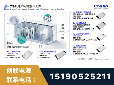 柳州-大储-开关电源解决方案