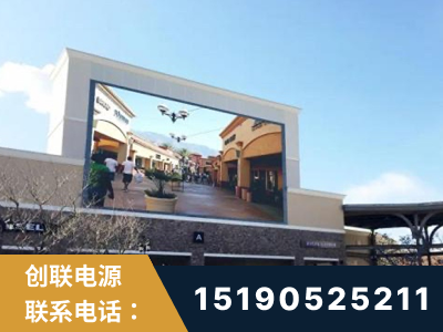 柳州-北京八达岭奥特莱斯显示屏项目