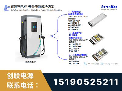 柳州-直流充电桩-开关电源解决方案