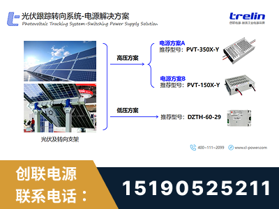 柳州-光伏跟踪转向系统-电源解决方案