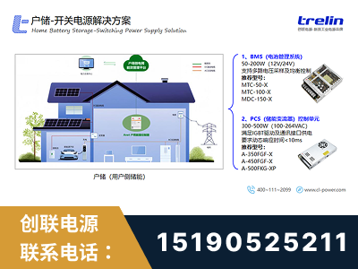 柳州-户储-开关电源解决方案
